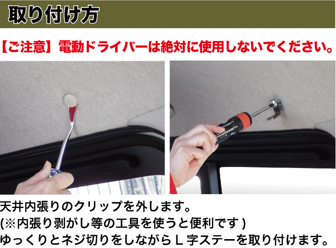 ハイエースSGL用　ルームハンガー ハイエース 200系 S-GL専用 マルチキャリアハンガー（左右2本セット