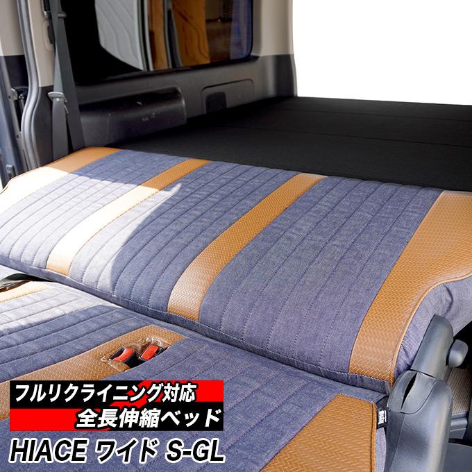 ハイエース ベッドキット 全長伸縮タイプ 荷室棚 200系 ワイドS-GL用 ブラックレザー（7型-現行対応）