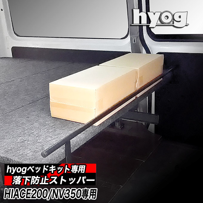 ハイエース ハイエース200/NV350キャラバン ベッドキット 標準ボディ