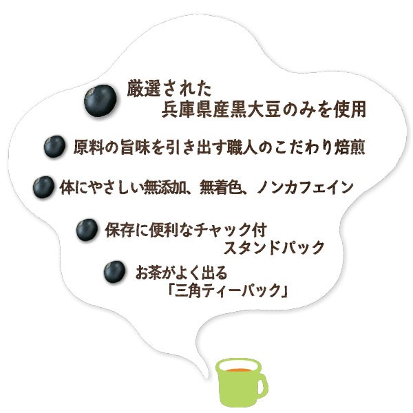 まめな黒豆茶 10P