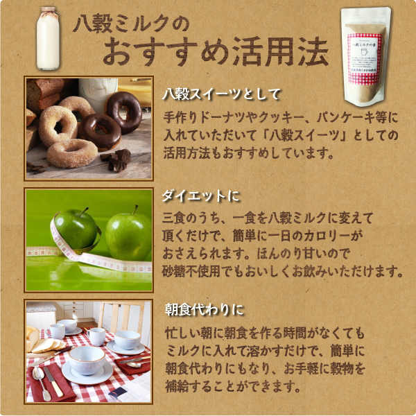 八穀ミルクの素 寺尾製粉所