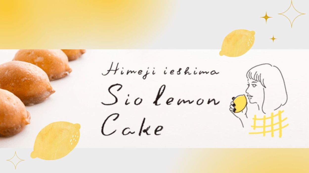 プティブルー塩レモンケーキ