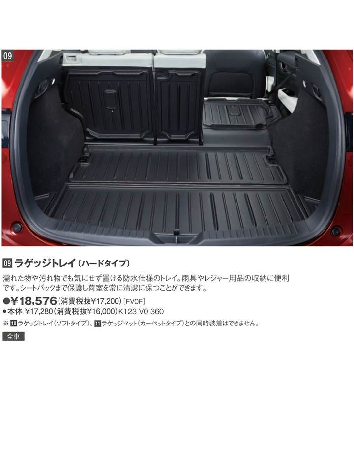 マツダ(MAZDA)ラゲッジトレイ(ハードタイプ)/マツダ純正オプション マツダ(MAZDA)ラゲッジトレイ(ハードタイプ)/マツダ純正オプション
