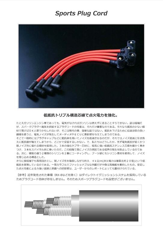 オートエグゼ(AUTOEXE) スポーツプラグコード/NAロードスター/MNB930の 