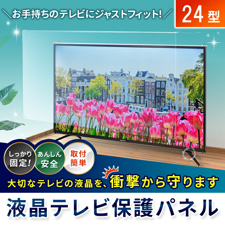 お待たせ! 液晶テレビ保護パネル 24型 フラット式 ※こちらの商品はテレビではございません highart.com.eg