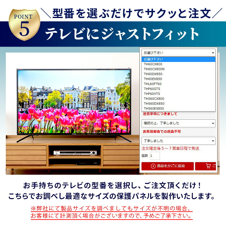 液晶テレビ保護パネル　型番選択