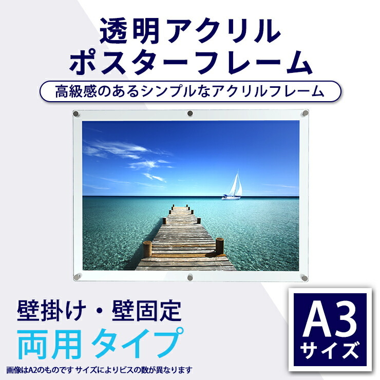 【専用】ポスター用 アクリルフレーム hfs-du-a3-top.jpg