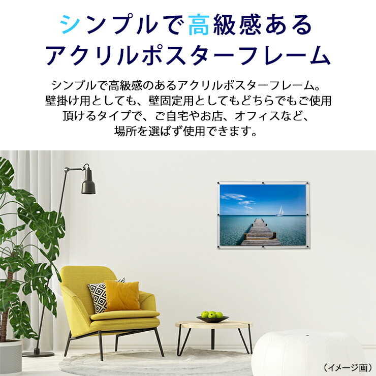 アクリル ポスターフレーム A1サイズ用 壁掛け・壁固定 両用