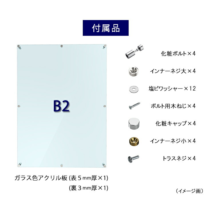 アクリル ポスターフレーム ガラス色 B2サイズ用 壁固定用 フロート