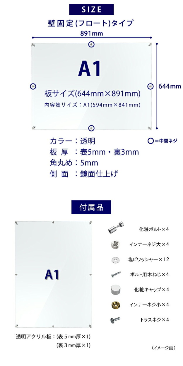 アクリル ポスターフレーム A1サイズ用 壁固定用 フロートタイプ