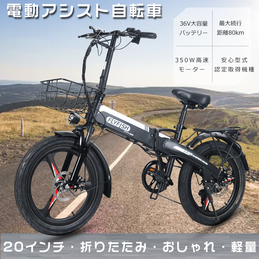 FLYFISH 通勤用バイク 電動自転車 アルミ 液晶モニター付き 防水耐震性