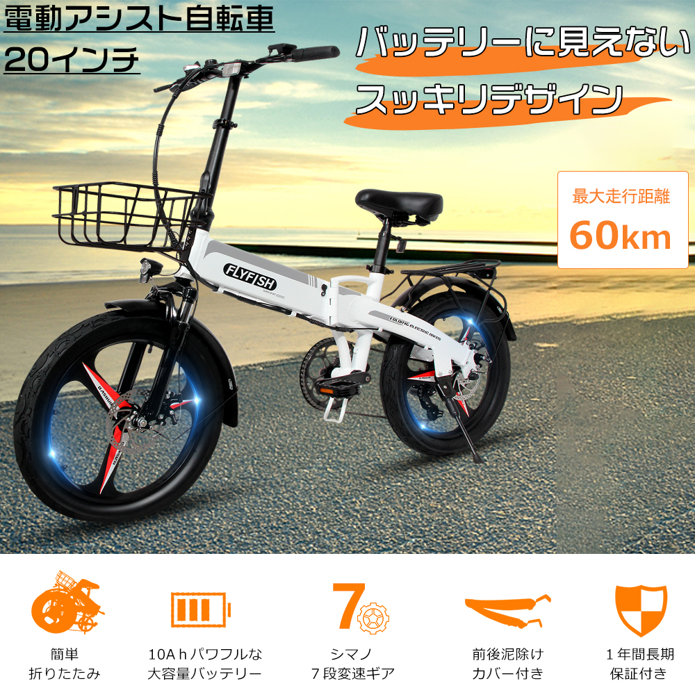 新作グッ 折りたたみ 電動アシスト自転車 20インチ 電動自転車 e-bike