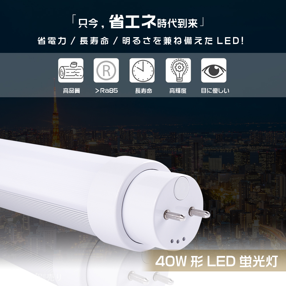 2年保証 LED蛍光灯 40W形 直管 消費電力36W 電球色3000K 超高輝度