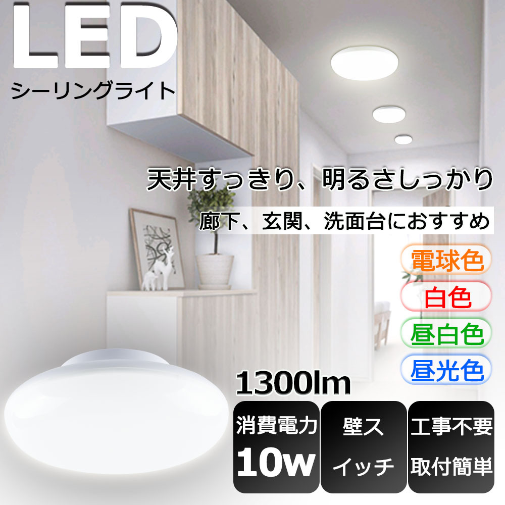 led シーリングライト ミニ 玄関 廊下 トイレ 洗面台 コンパクト シーリングライト オシャレ 丸型 照明器具 節電 天井直付け 10ｗ  1300lm 昼白色 :cl-10w1300lm-5000k:Sennari Yahoo!店 - 通販 - Yahoo!ショッピング