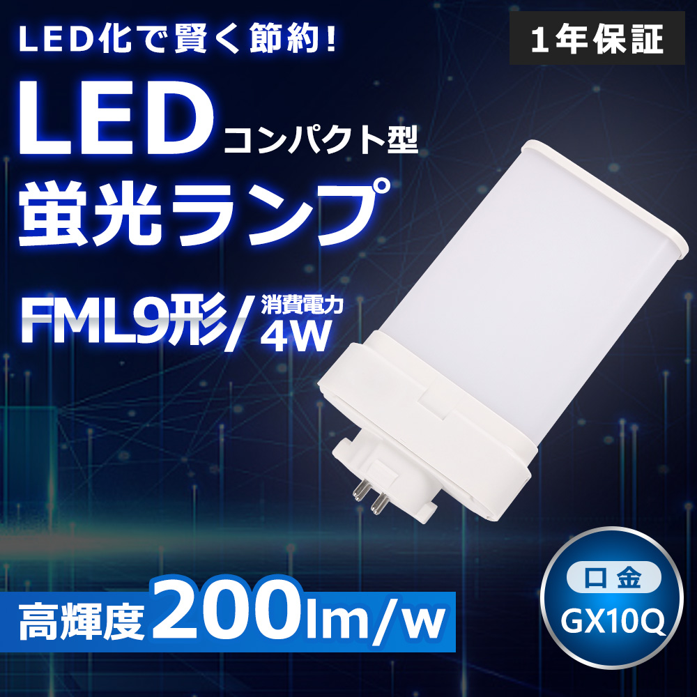 FML9 LED FML9EXD LED FML9EX-D FML9EXD 9W形 コンパクト形蛍光灯