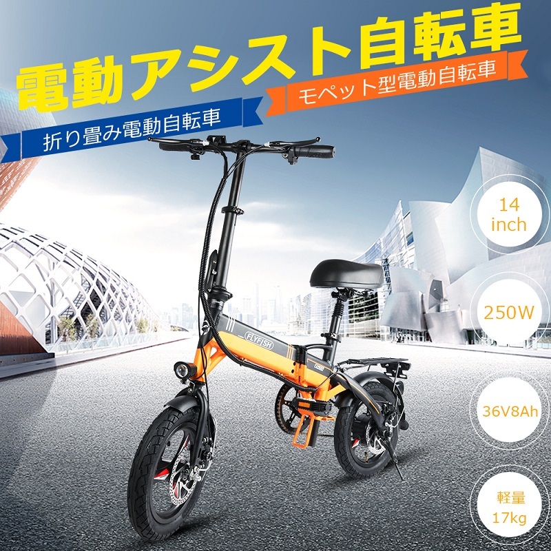 日本最級 電動自転車 折りたたみ 小径自転車 モペット自転車 折りたたみ自転車 電動 アクセル付き フル電動自転車 14インチ ミニベロ 電動アシスト 自転車 シスト自転車 安い オシャレ 折畳自転車 ペダル付き電動自転車 電動バイク 女性 新生活 通勤 通学 送料無料 Fucoa Cl