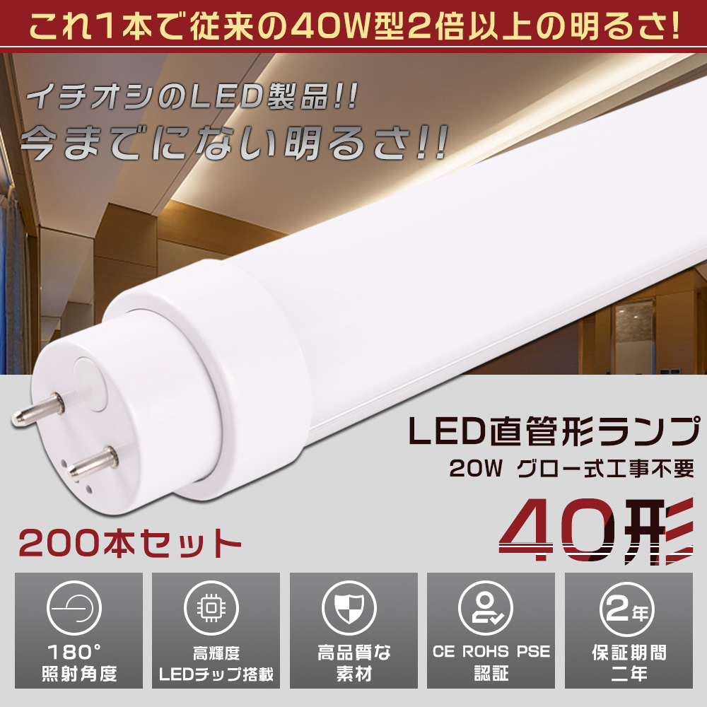 工事不要形 LED蛍光灯 40W形 直管 120cm 消費電力20W 超高輝度4000lm