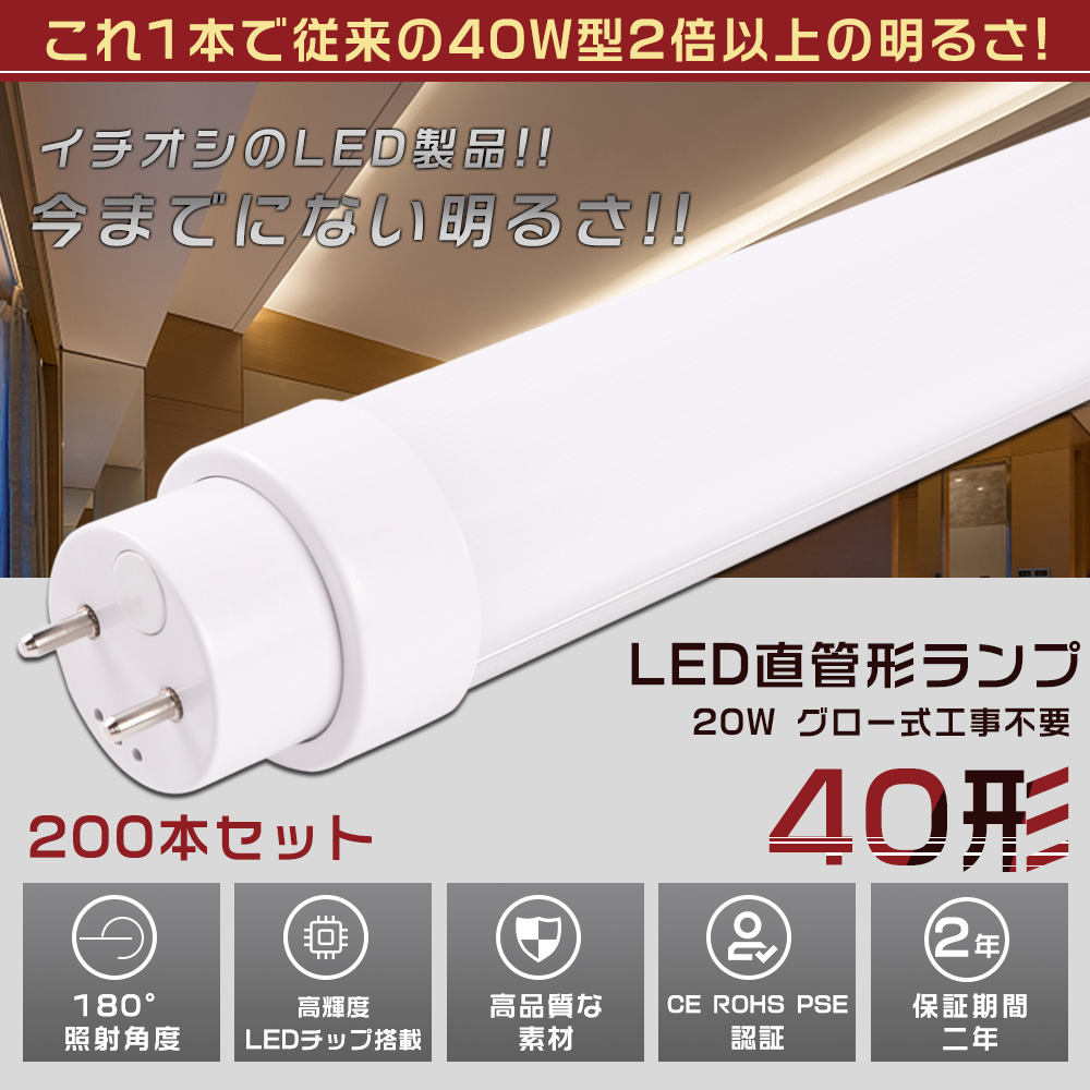 最大93％オフ！ LED蛍光灯 40W型 直管1198mm 消費電力18W 昼光色 6000K