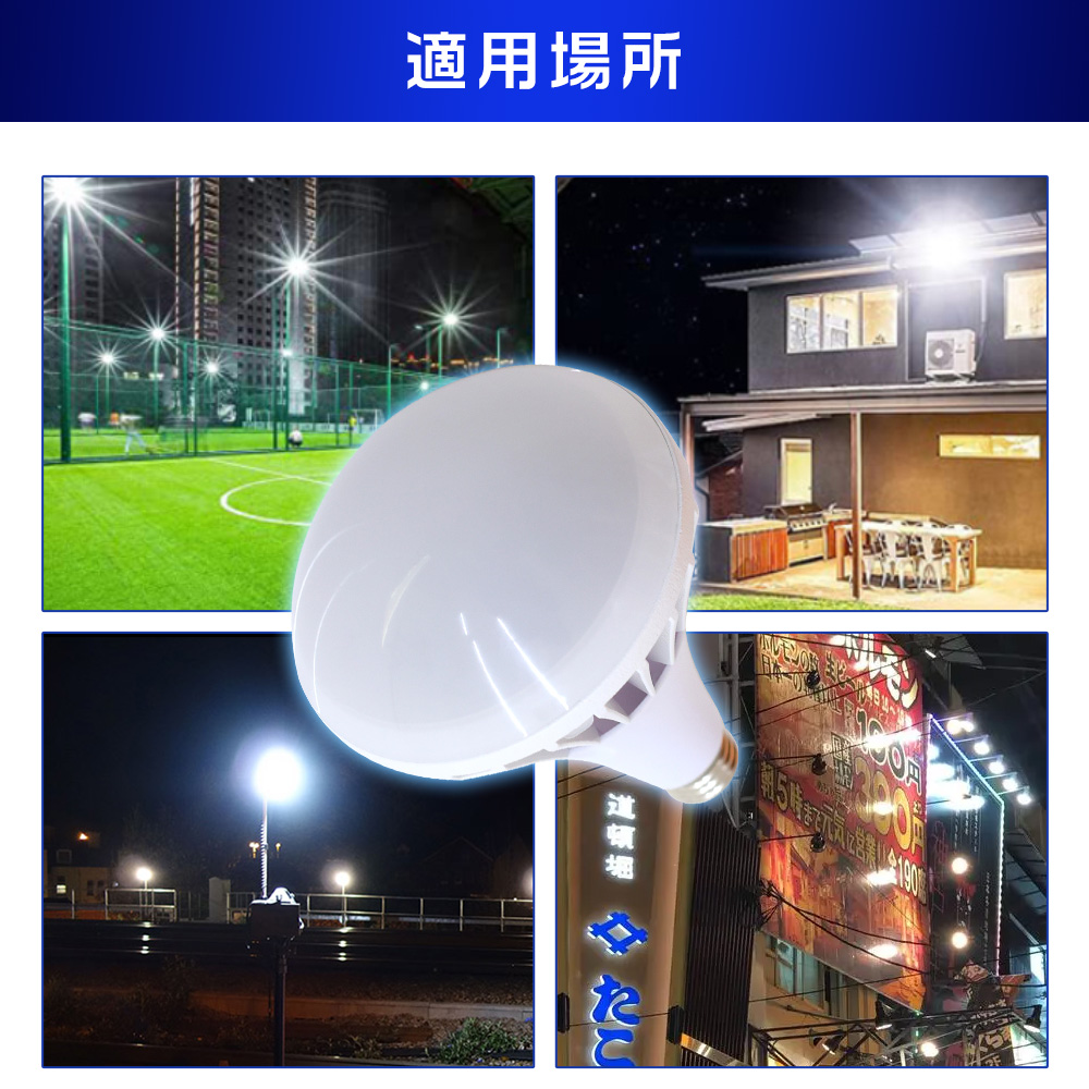 LED バラストレス水銀灯 PAR38 ハロゲン電球 35W E26口金 7000lm 350W