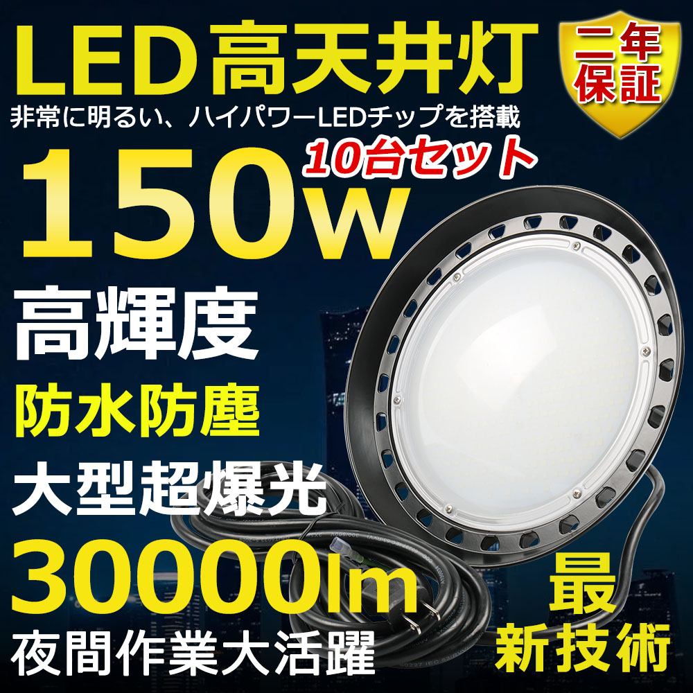 在庫好評 ヤフオク! - 送料無料 10台 投光器 led 150w 1500w相当 昼光