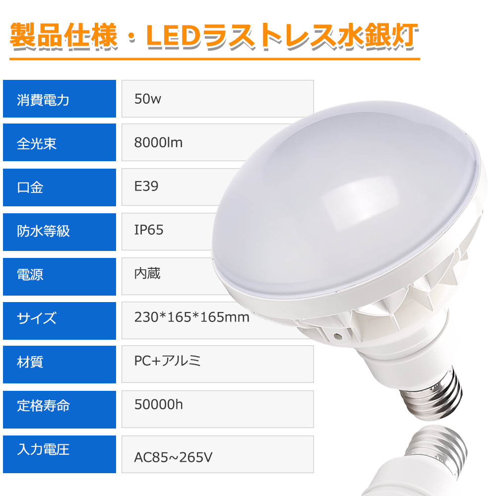 バラストレス led 50w par56 明るさ8000lm e39 500ワット相当 IP65防水 防塵 led 照明 屋外 ledライト 水銀灯から LEDへ交換 工場用LED電球 投光器 (昼白色) zINQ2gH5Vl, 電球 - www.elghoniemy.com