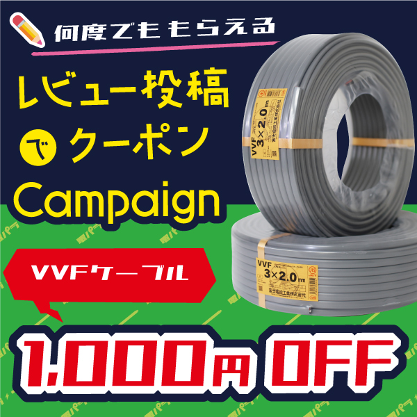【レビュー記載で1000円OFF】富士電線 VVF 2.0mm×3芯 100m巻(灰色600V)電線パラダイスは即日発送 関連画像3
