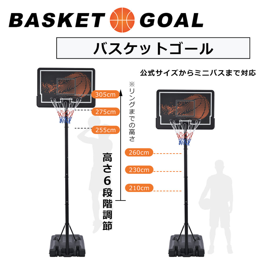 バスケット ゴール 高 さ