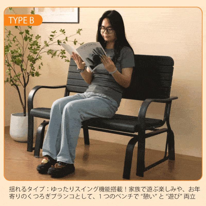 ガーデンベンチ ガーデンファニチャー 揺れるタイプ バルコニー