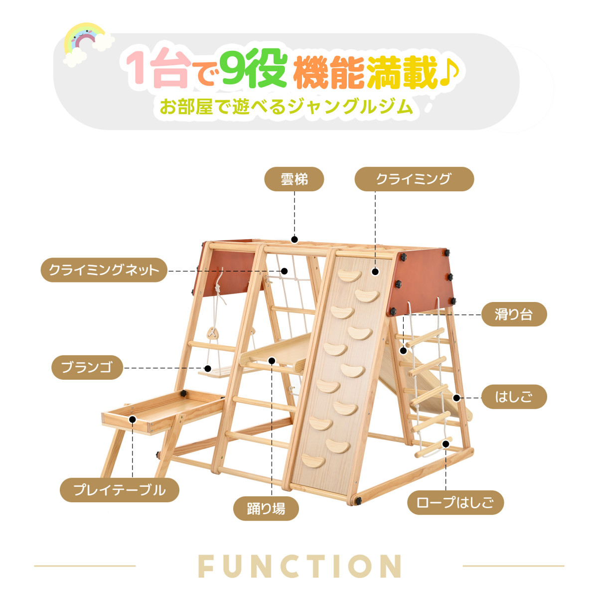 ジャングルジム 9WAY 大型遊具 折り畳み収納 滑り台 室内 木製 天然木