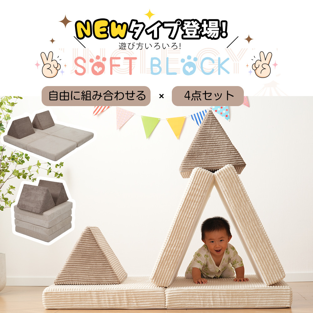 【新品】コーデュロイ ソフトブロック 大型 滑り台 布製 室内遊具 ソフトブロック アスレチック ブロック クッション 高密度のスポンジ