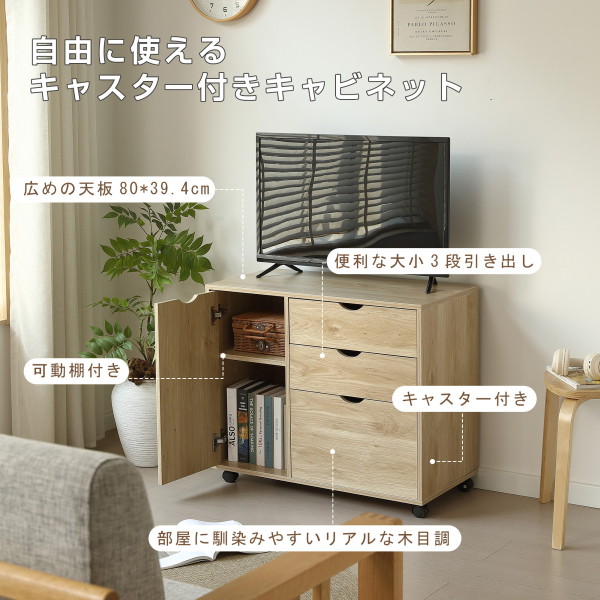 キャビネット 木目調 幅80 北欧 サイドボード チェスト キャスター付き