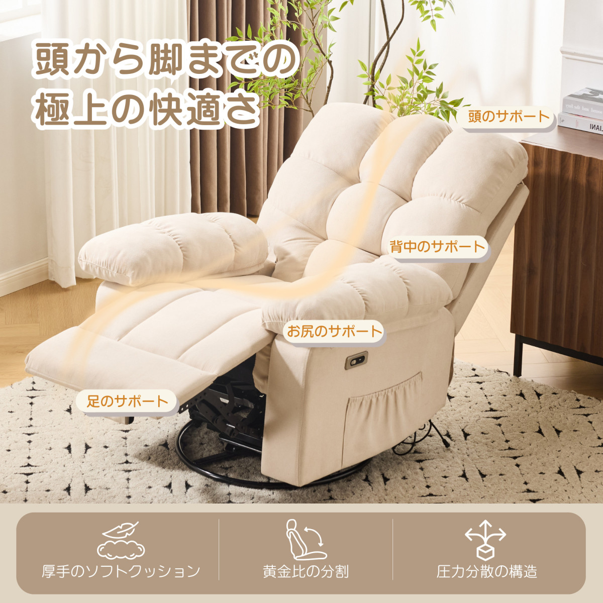 電動ソファ 電動リクライニングソファー 1人掛け 270度回転式 背もたれ