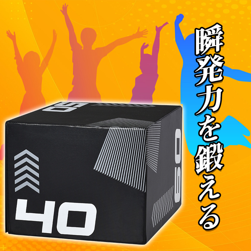 プライオボックス ソフト 3in1 昇降台 跳び箱 30×40×50cm プライオ