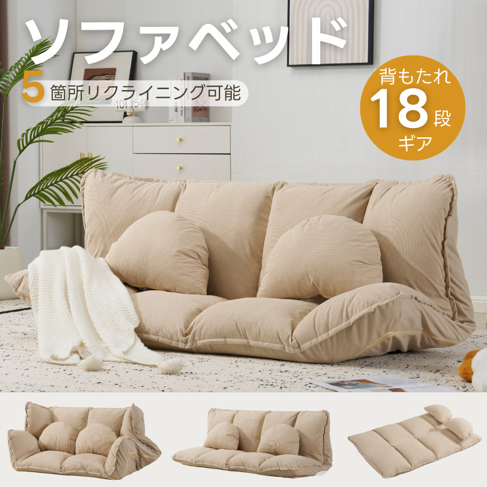 ローソファ ソファ 2人掛け ソファベッド 6段階調節 3WAY 幅160cm