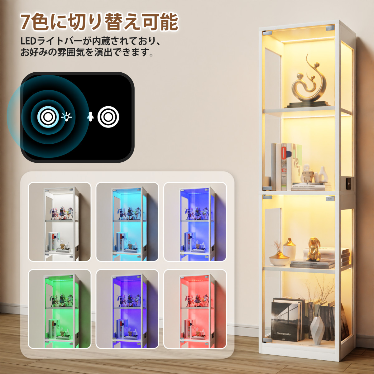 コレクションケース 4段 LEDライト付き 7色調光可能 ガラス ガラス