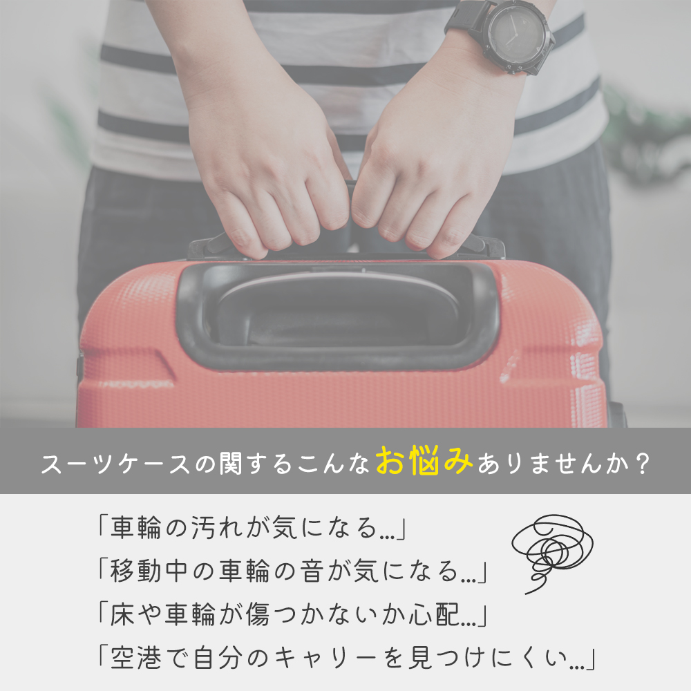 キャスターカバー スーツケース 8個セット シリコン キャスター カバー