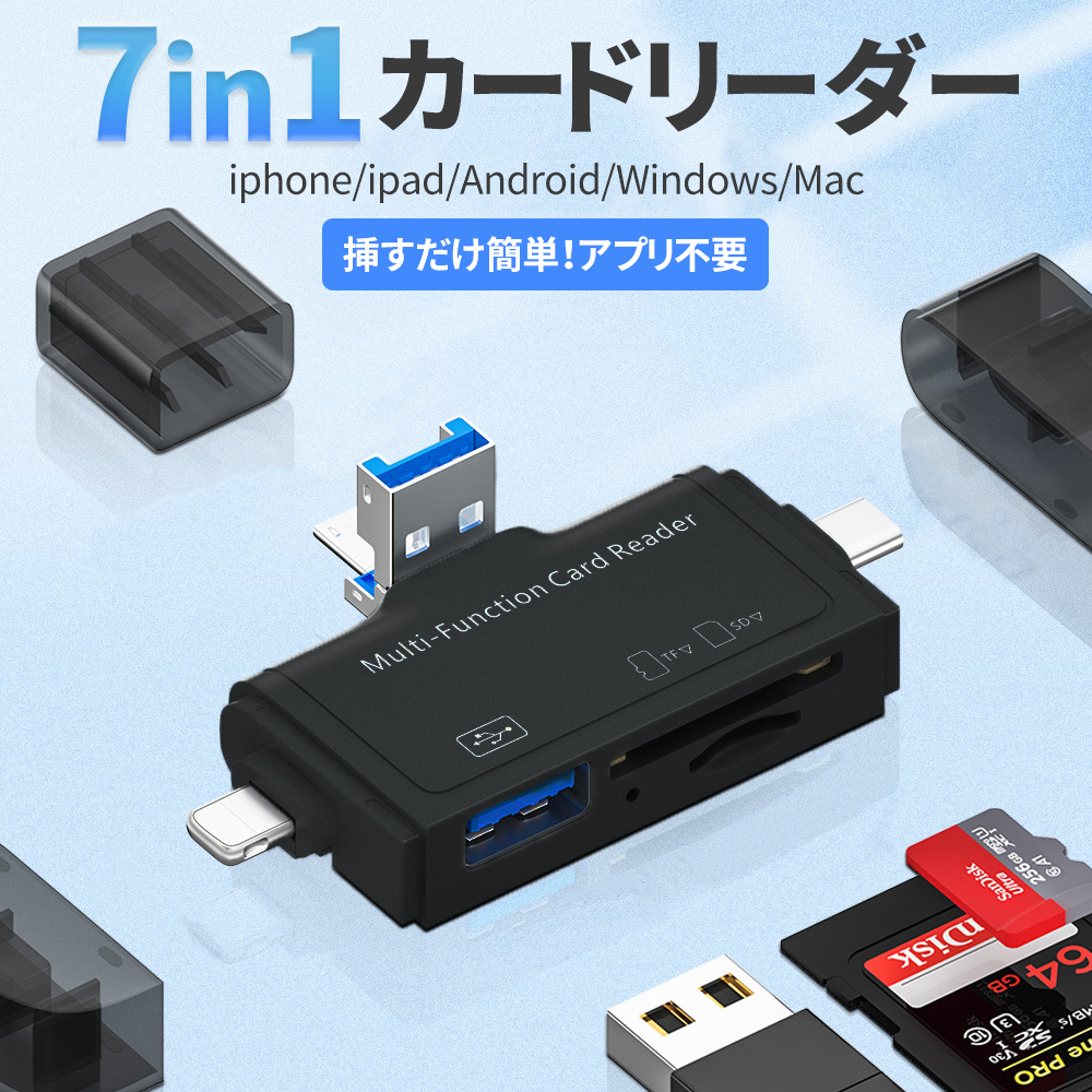 SD カードリーダー マルチ USB バックアップ iPhone スマホ PC