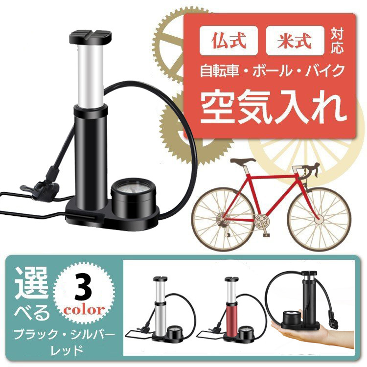 空気入れ 自転車 電動自転車 ボール 自転車空気入れ バイク 英式