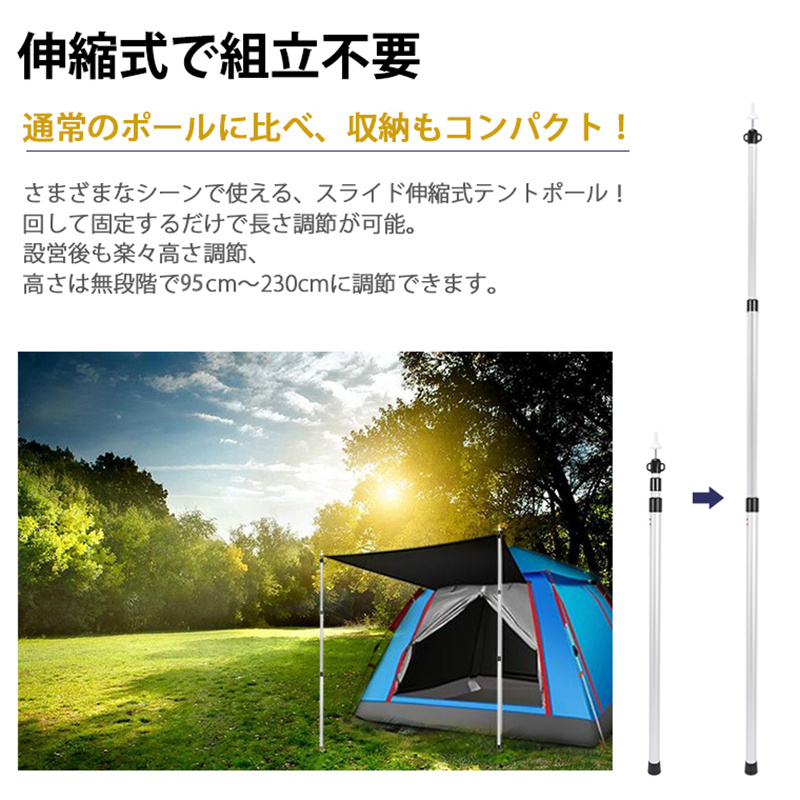 テントポール タープ用 無段階 2本セット アルミ製 直径28.6mm 高さ95