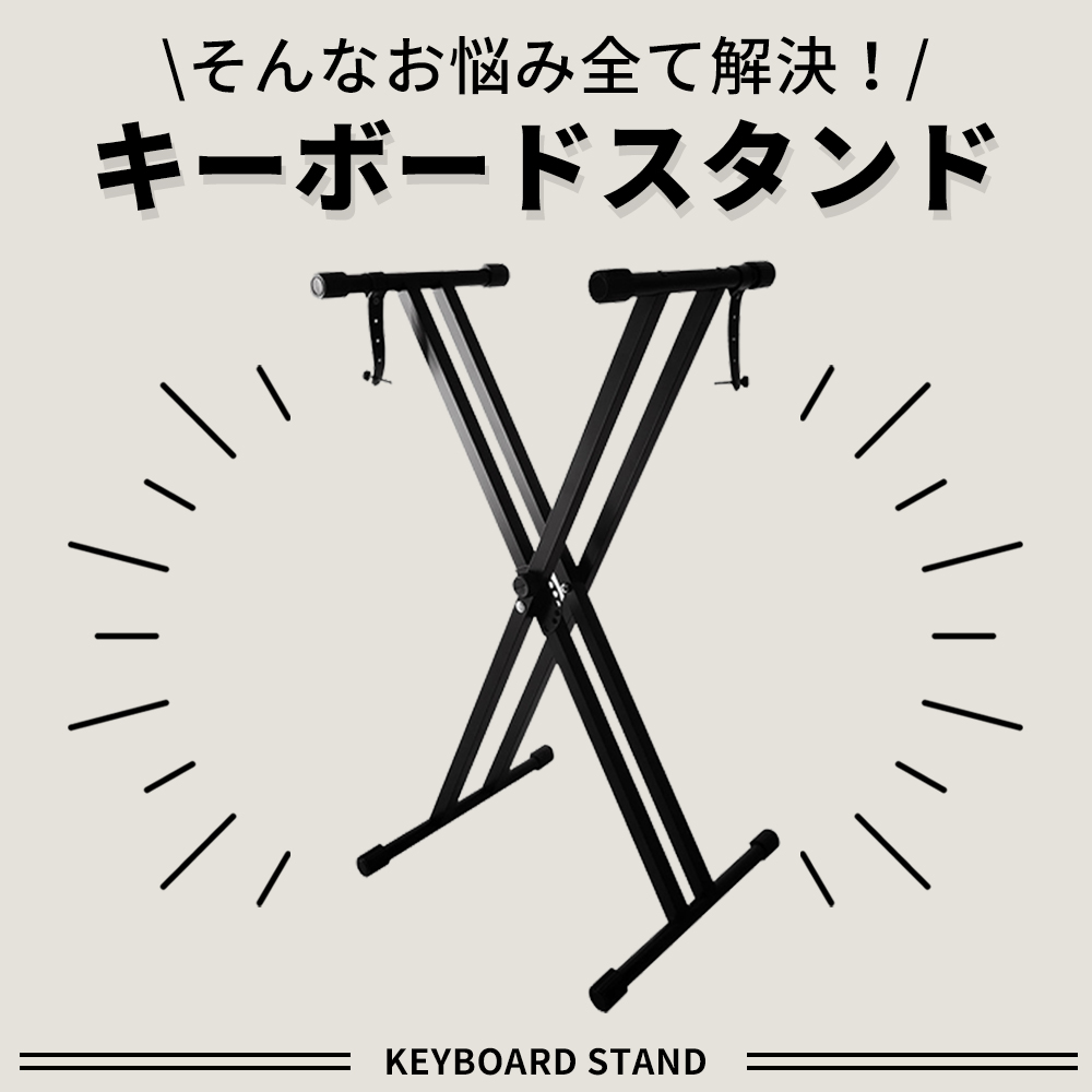 キーボードスタンド 黒 ピアノ スタンド 高さ調節 軽量 安定 7段階 C19