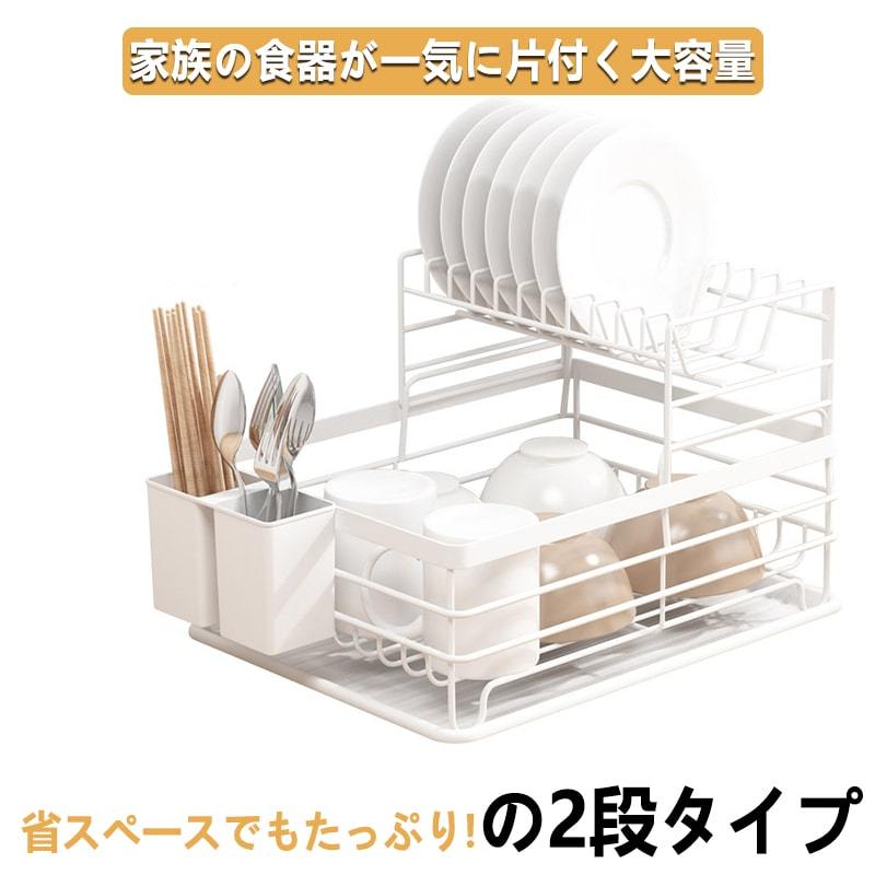 水切りかご 2段式 水切りラック 箸立て 食器 水切り 食器置き キッチン