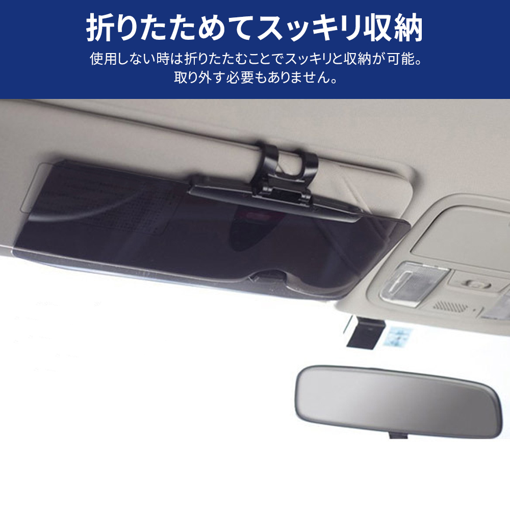 車 日除け サンバイザー カーバイザー 日よけ サングラス不要 UVカット