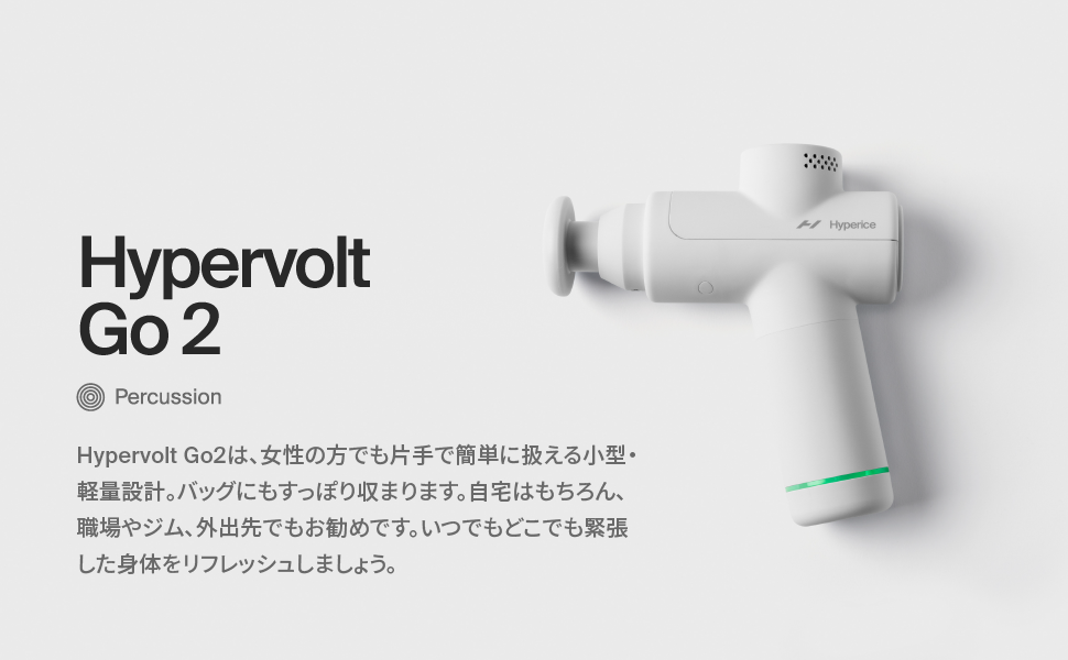 30日間返品OK】ハイパーボルト ゴー 2 Hypervolt Go 2 ストローク幅