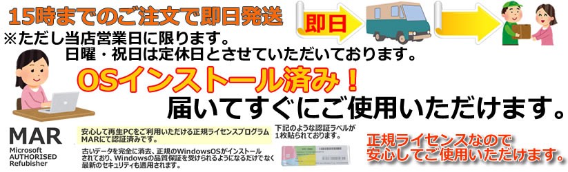  即日発送ＯＳインストール済みMAR認証済み