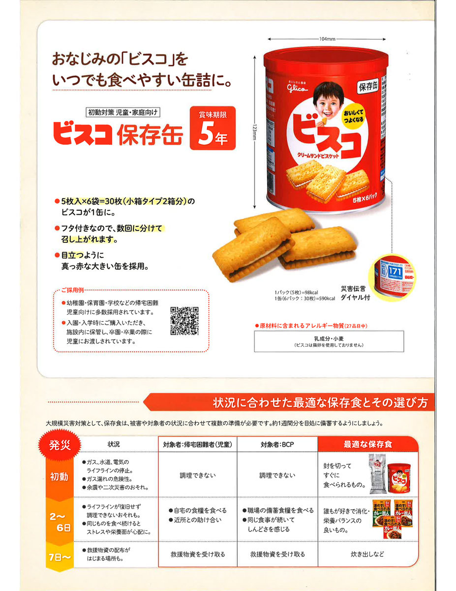 江崎グリコ ビスコ 保存缶 30枚 × 2缶セット : ハイパーマリモ