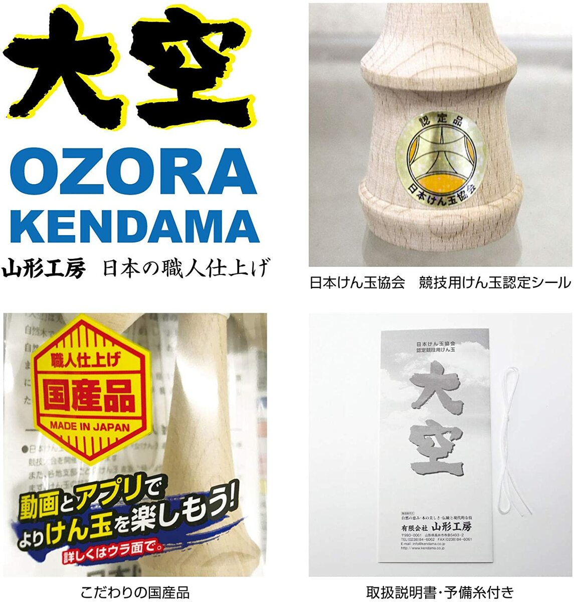 【競技用けん玉】大空プレミアム　ゴールド＆ホワイト　セット 山形工房 競技用 けん玉 大空 プレミアム 公式戦 KENDAMA ケン玉