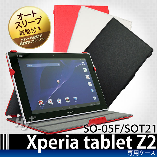 Hy+ Xperia Z2 Tablet(エクスペリア z2 タブレット) SO-05F SOT21 ケース カバー(2段階角度調節機能