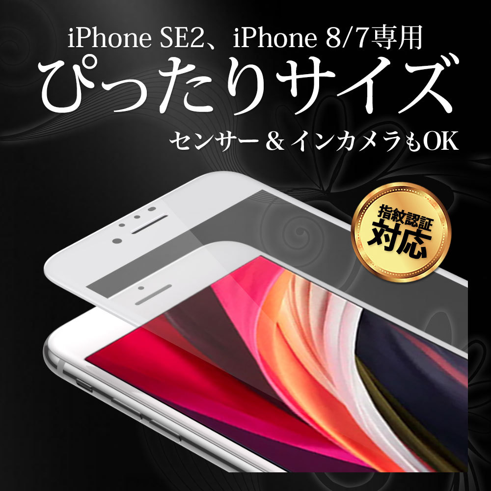 Hy+（ハイプラス） iPhone8 ガラスフィルム iPhone SE2 iPhone7 9H硬度