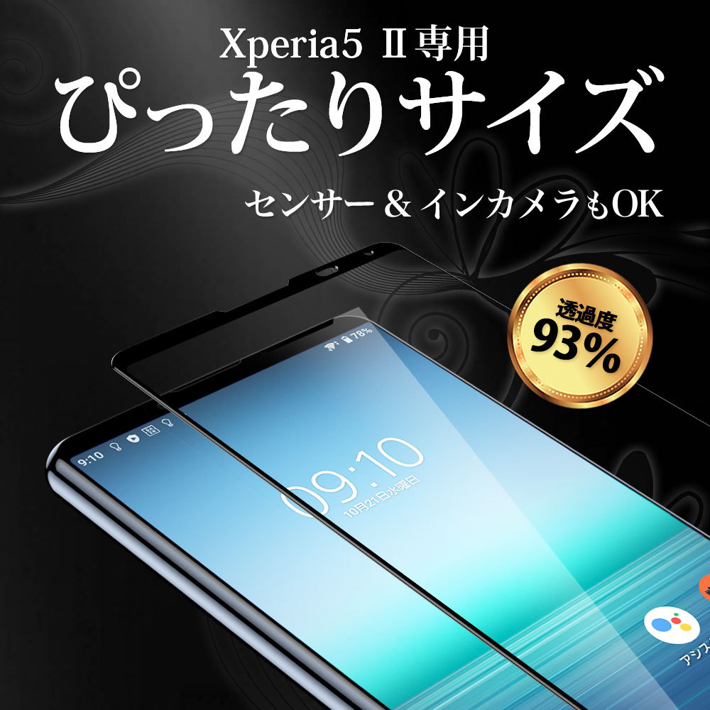 Xperia 5 ii ガラスフィルム SO-52A SOG02 全面 保護 吸着 日本産