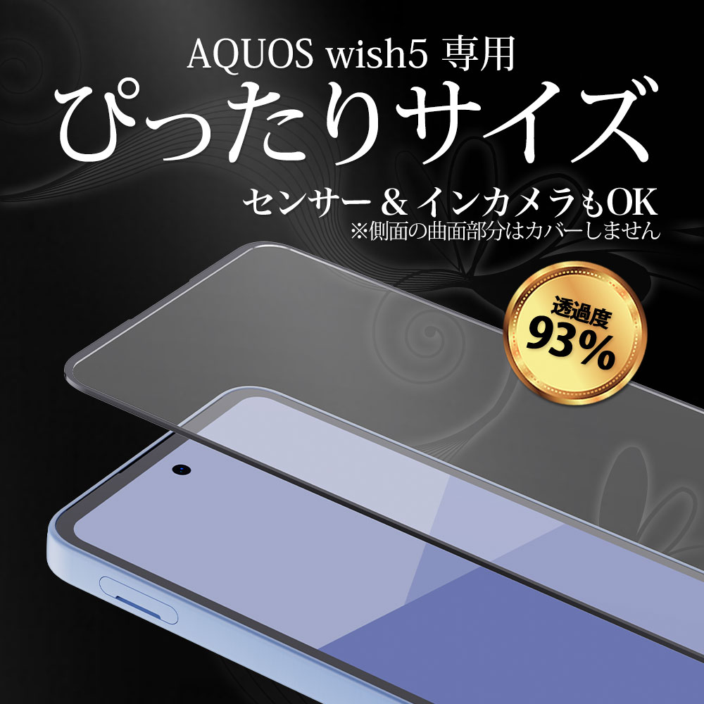 Hy+（ハイプラス） AQUOS wish5 ガラスフィルム 全面 保護 吸着 日本産
